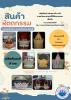 สินค้าหัตถกรรม