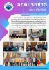 โครงการส่งเสริมการจัดกิจกรรมชมรมผู้สูงอายุเทศบาลตำบลหนองใหญ่