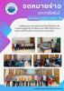 โครงการส่งเสริมการจัดกิจกรรมชมรมผู้สูงอายุเทศบาลตำบลหนองใหญ่