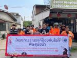 โครงการรณรงค์ป้องกันโรคพิษสุนัขบ้า ประจำปีงบประมาณ 2567